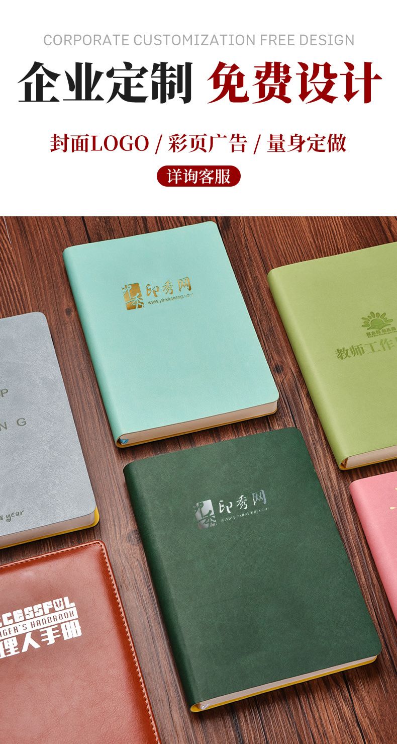 皮面記事本定制