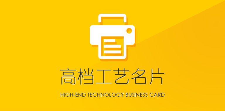 廣州高檔工藝名片