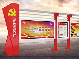 黨政宣傳欄制作安裝