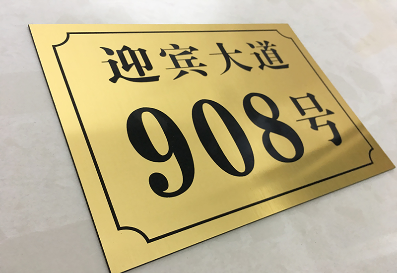 雙色板標識牌設(shè)計制作