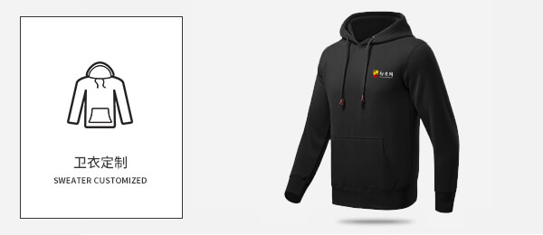 純棉衛(wèi)衣定制