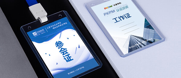 透明工作證/參展證