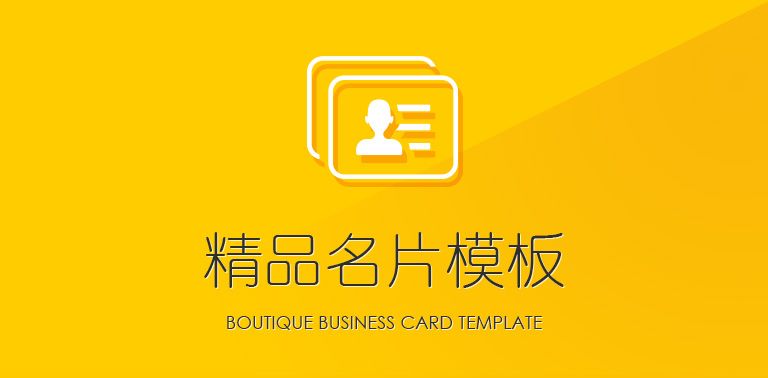 廣州高檔名片模板