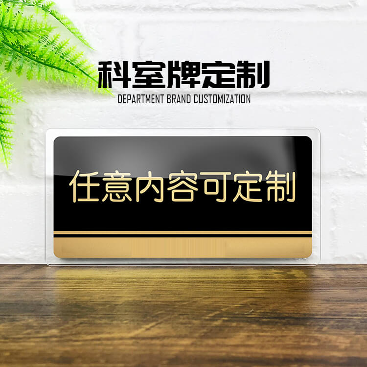 辦公室標(biāo)牌