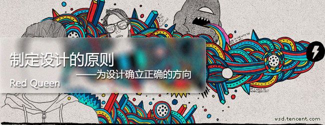 設(shè)計(jì)師！如何制定設(shè)計(jì)原則