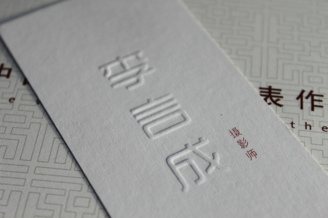 怎樣設(shè)計出高檔擊凸工藝名片 高檔擊凸工藝名片